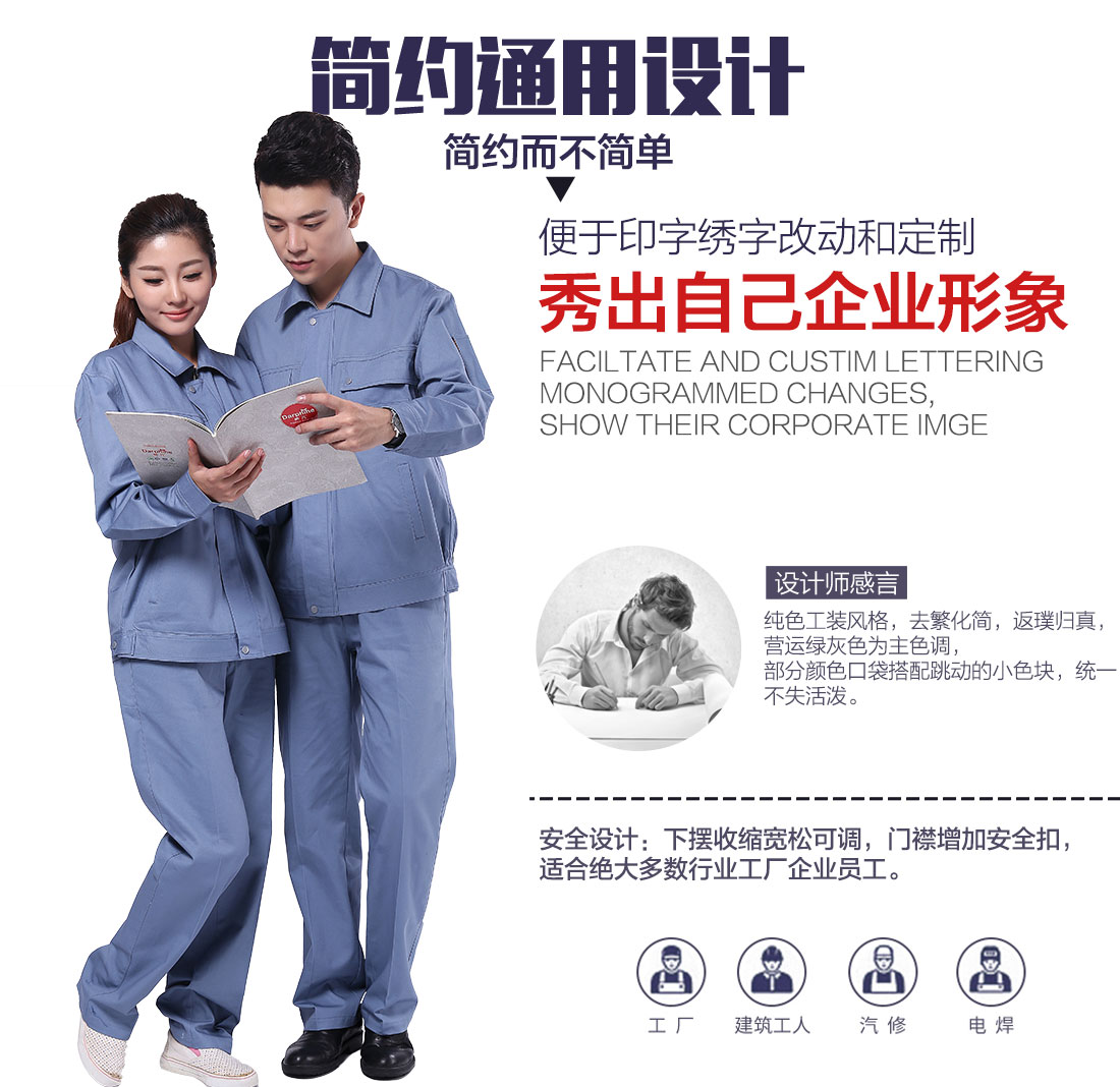 仓储包装工作服设计